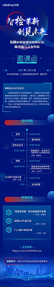 素材乐-科技医疗会议邀请函长图 