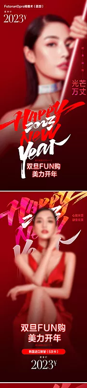 仙图网-医美新年海报