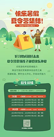 仙图网-暑假夏令营招生宣传营销长图