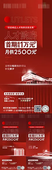 仙图网-地产购房节建筑热销活动价值点微信系列