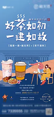 仙图网-奶茶活动海报