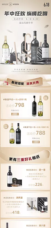 仙图网-618电商高端葡萄酒产品促销活动页