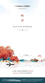 素材乐-新中式地产秋分节气海报