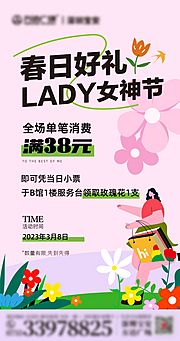 仙图网-38女神节活动海报