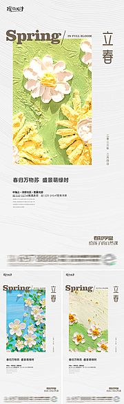 素材乐-立春节气系列海报