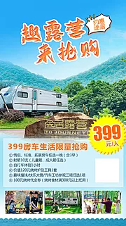 仙图网-昭山露营旅游海报