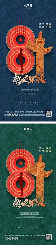 仙图网-八一建军节海报