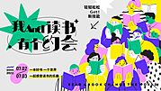 素材乐-读书分享会海报