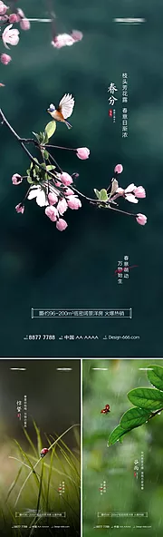 仙图网-地产春分惊蛰谷雨节气海报