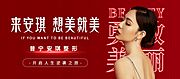 素材乐-整形医美banner