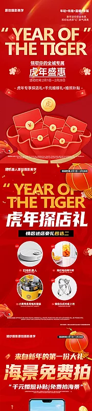 仙图网-婚纱摄影|活动|新年红色电商活动