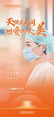 仙图网-医美护士节抗疫海报