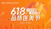 仙图网-618直播主KV