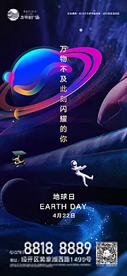 仙图网-地产世界地球日创意移动端海报