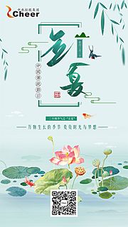 素材乐-夏日荷花立夏节气移动端海报