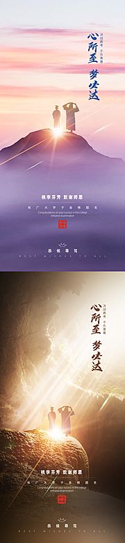 素材乐-高考教师节远眺系列