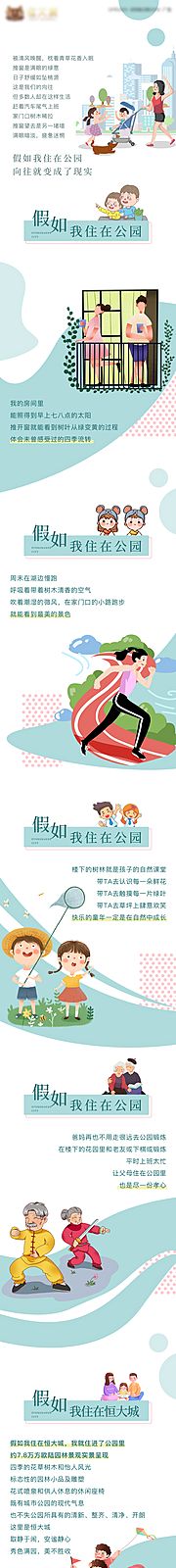 素材乐-房地产公园创意插画长图海报