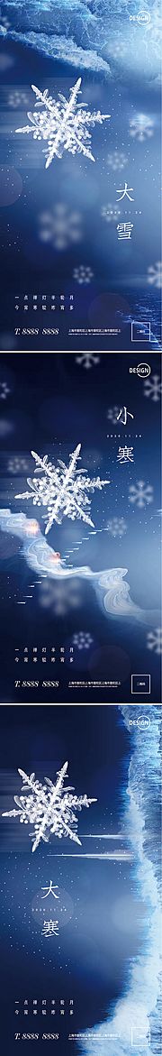 仙图网-大雪小寒大寒节气海报