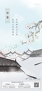 素材乐-惊蛰节气插画海报