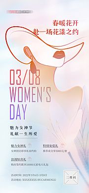 素材乐-38女神节活动海报