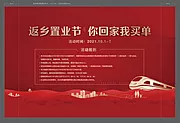 仙图网-返乡置业展板 