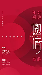 仙图网-2020年会盛典邀请函海报