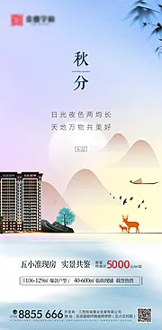 仙图网-地产秋分新中式海报