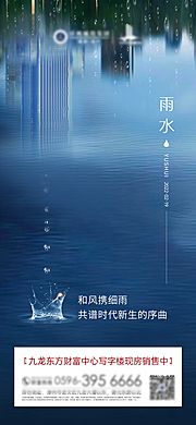 仙图网-雨水节气海报