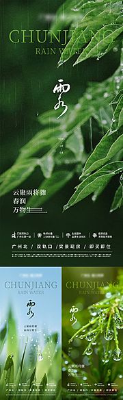 素材乐-雨水节气稿