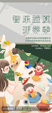 仙图网-开学季活动海报