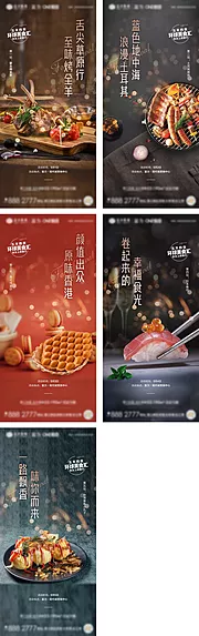 仙图网-房地产环球美食节活动海报