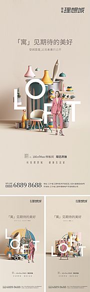 素材乐-轻奢loft公寓质感简约时尚地产海报