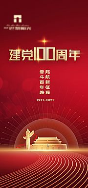 素材乐-红金建党一百周年海报