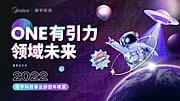 仙图网-太空人年会潮流kv