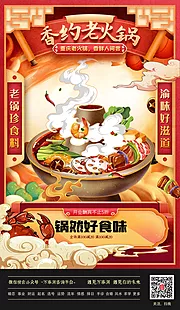 仙图网-火锅国潮插画川菜自助火锅节美食海报