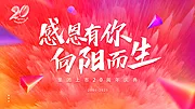 仙图网-20周年庆典背景板