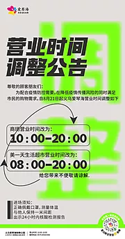 仙图网-购物中心营业时间调整公告