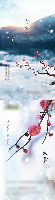 素材乐-大雪节气海报