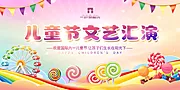 仙图网-七彩儿童节文艺汇演背景板