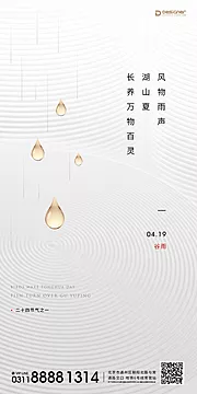 仙图网-谷雨节气微信海报