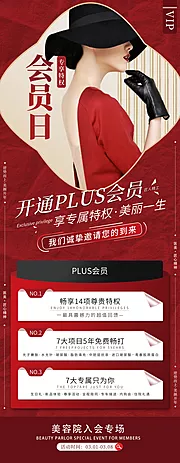 仙图网-医美会员日活动营销展架