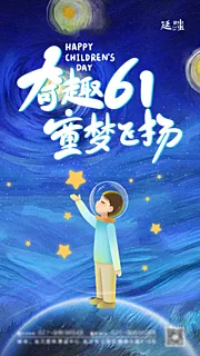 仙图网-六一儿童节星星海报