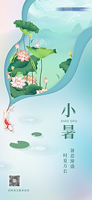 素材乐-小暑节气海报