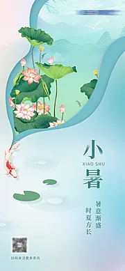 仙图网-小暑节气海报