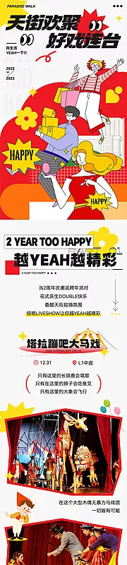 仙图网-商场周年庆活动长图