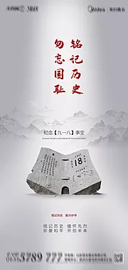 仙图网-九一八事变海报