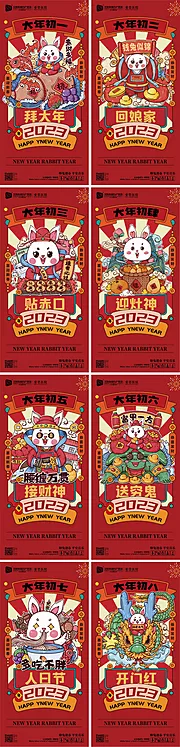 仙图网-2023兔年年俗系列海报