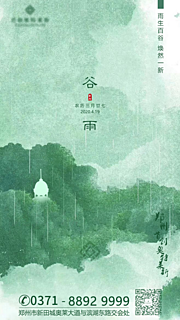 素材乐-水墨风谷雨节气海报