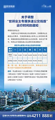 仙图网-公交车告知函简约海报