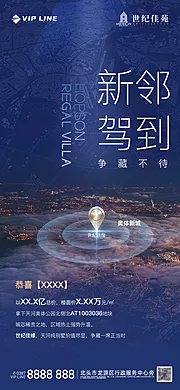 仙图网-地产拍地拿地海报